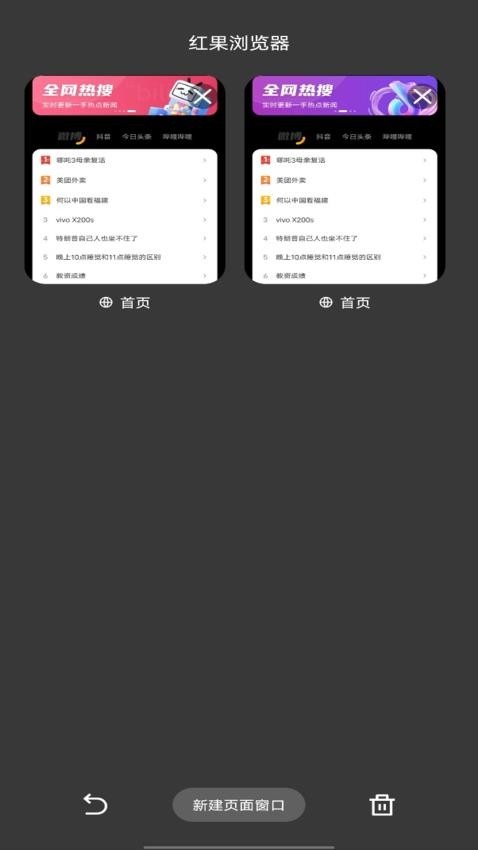 红果浏览器app免费下载