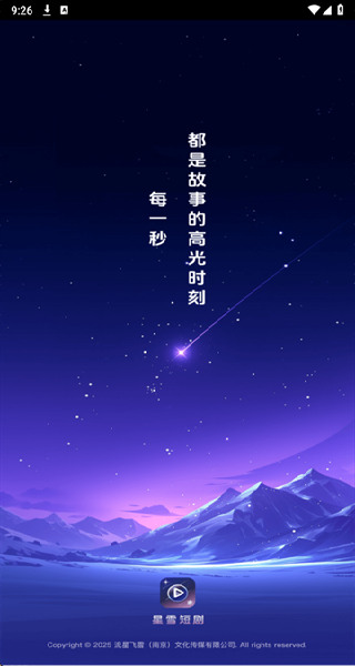 星雪短剧官方版下载