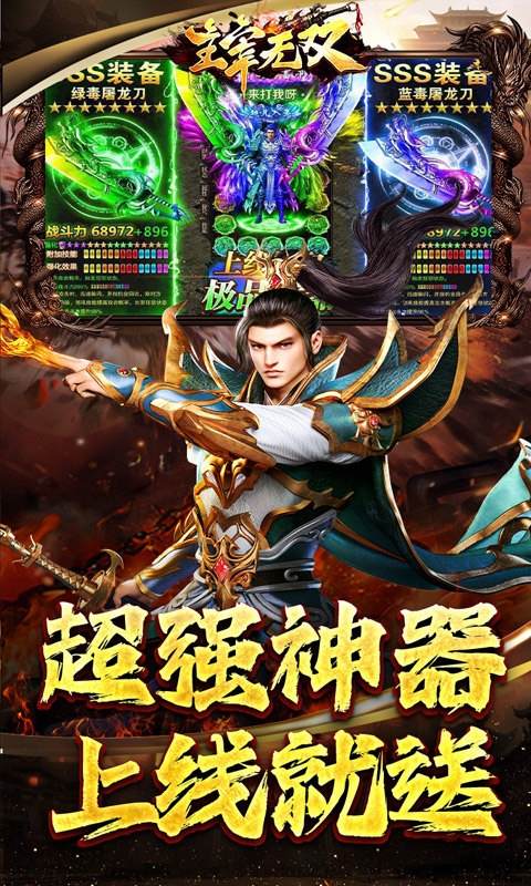 主宰无双手机福利版