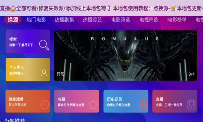 星球放映下载官网版