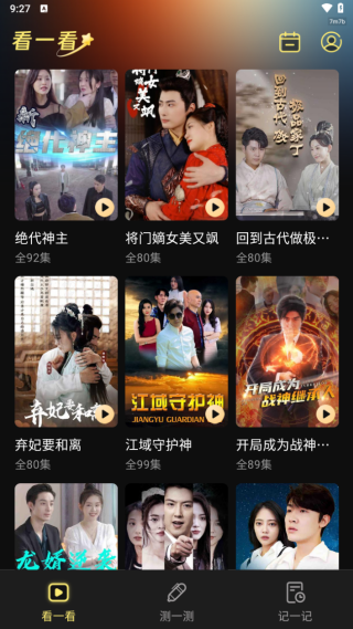 短剧大全免费看app下载