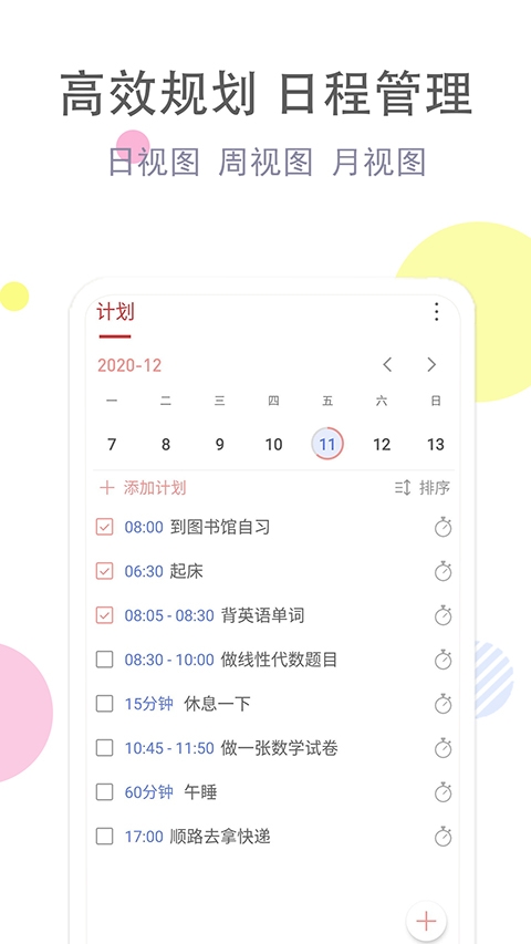 清单自习室app下载