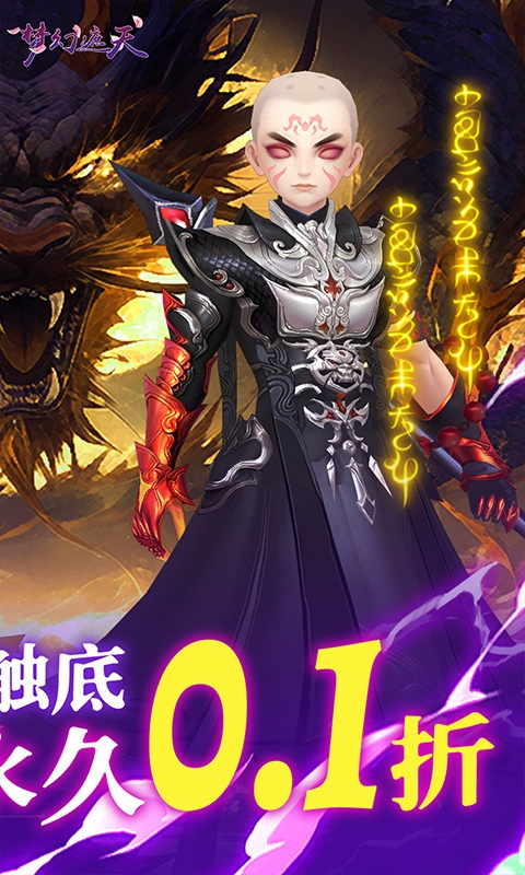 梦幻遮天手游官方版