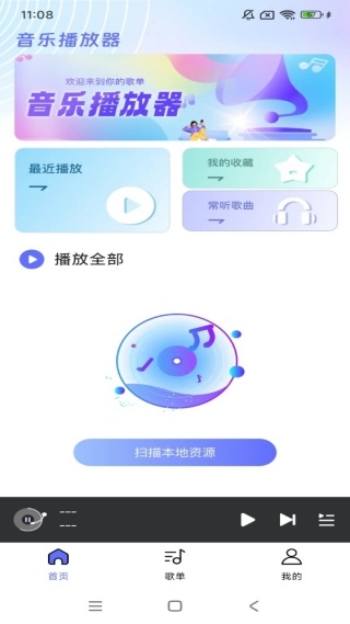好听免费歌曲最新版下载