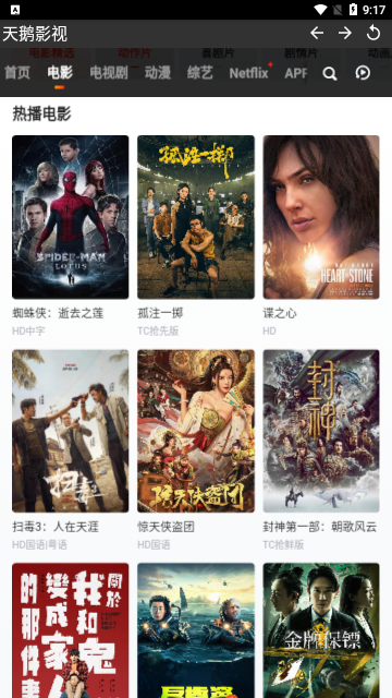 天鹅影视最新版下载