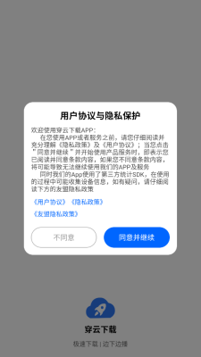 穿云下载app
