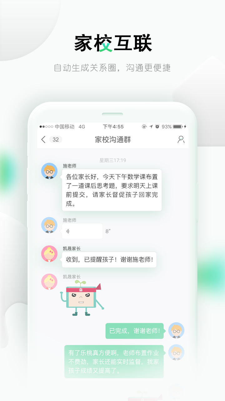 乐课网app官方下载