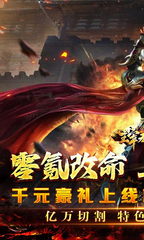 主宰无双手机福利版