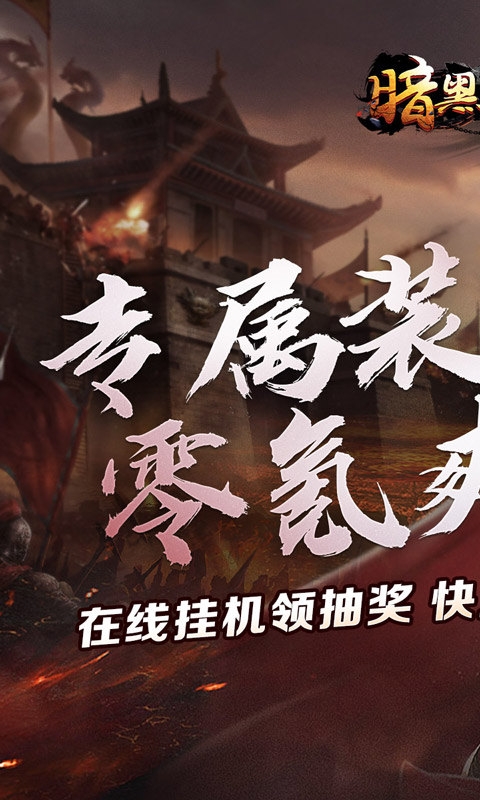 暗黑领主最新变态版