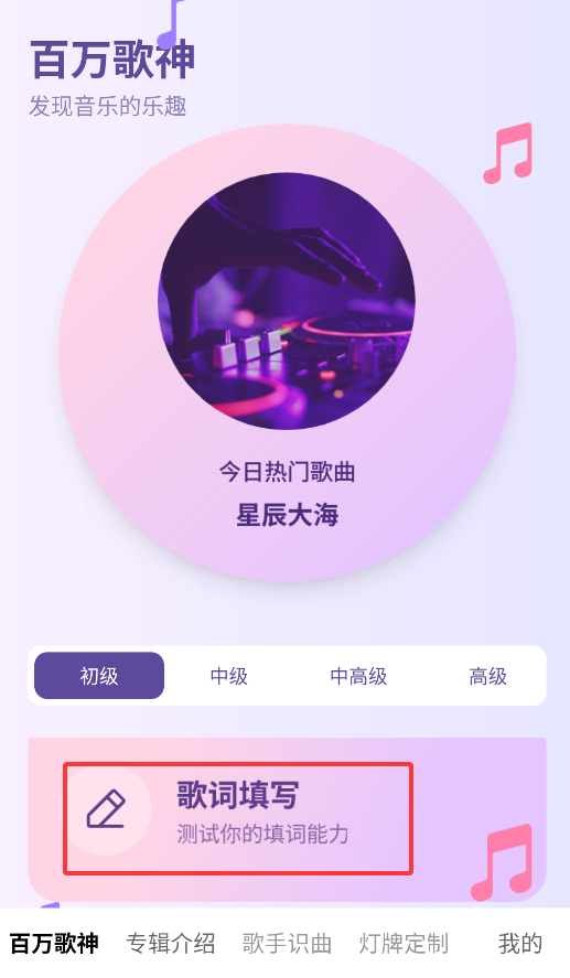 百万歌神app下载