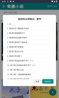 青墨小说官方版正版