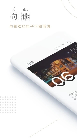 句读app下载安装