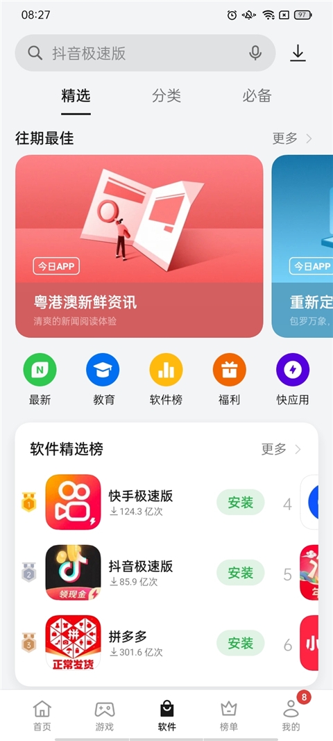 realme真我应用商店下载