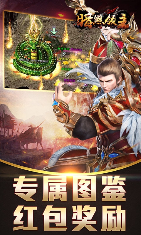 暗黑领主最新变态版