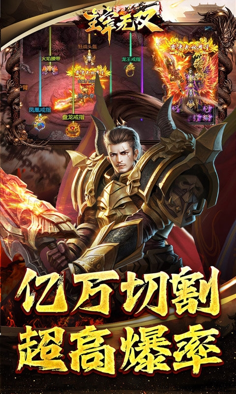 主宰无双手机福利版