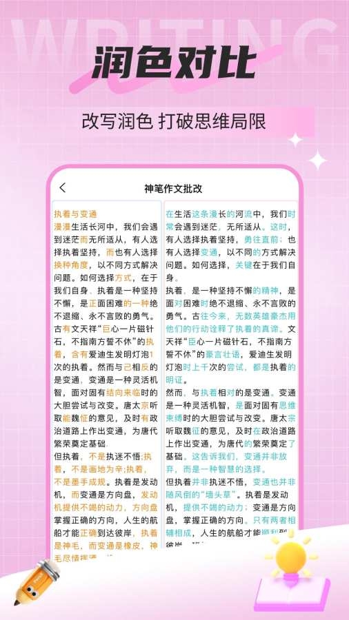 神笔作文批改app