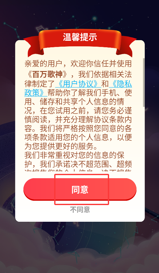 百万歌神app下载