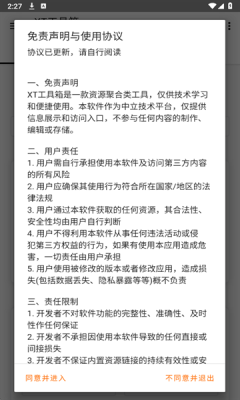 XT工具箱汉化版