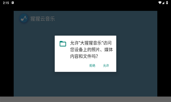 大猩猩音乐手机版下载
