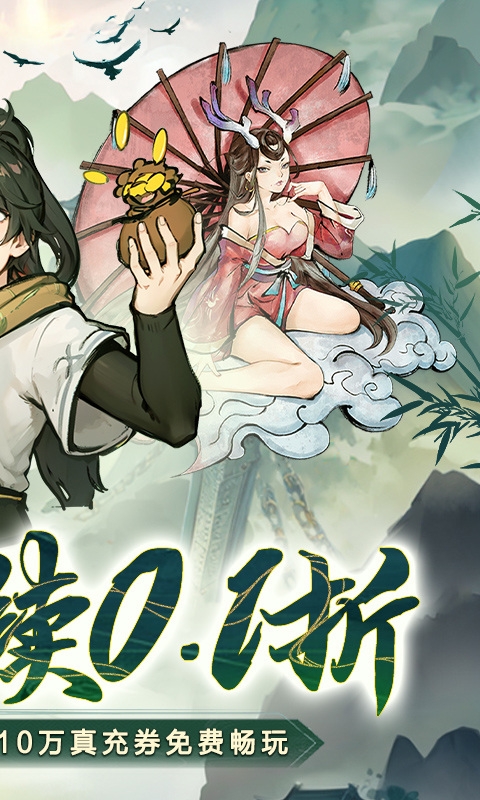 一剑倾城下载手游折扣版H5