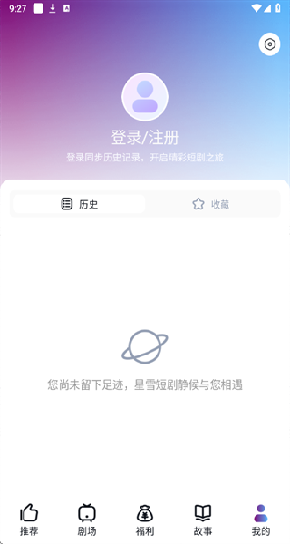 星雪短剧官方版下载