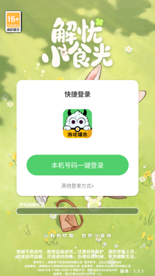 解忧小食光下载