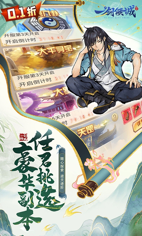 一剑倾城下载手游折扣版H5