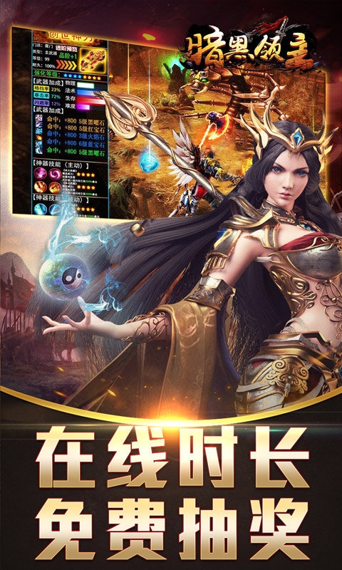 暗黑领主最新变态版