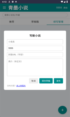 青墨小说官方版正版