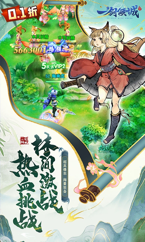 一剑倾城下载手游折扣版H5