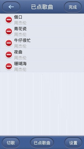 歌吧手机点歌器