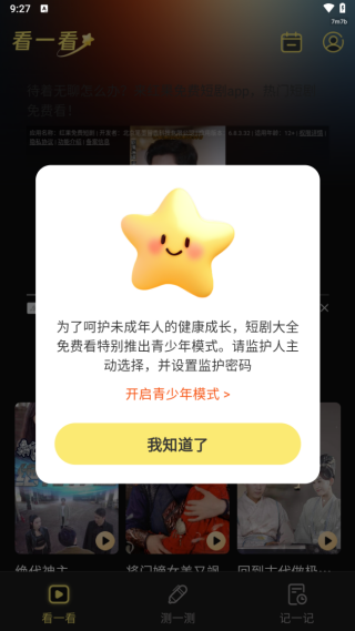 短剧大全免费看app下载