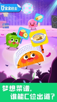 宝宝美食帮帮忙下载