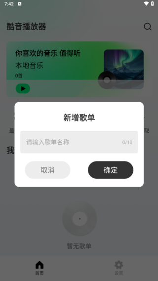 酷音播放器app下载