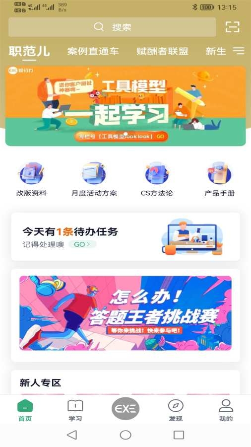 职行力app官方下载安卓