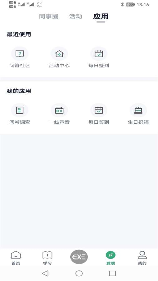 职行力app官方下载安卓