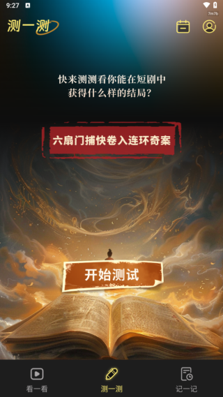 短剧大全免费看app下载