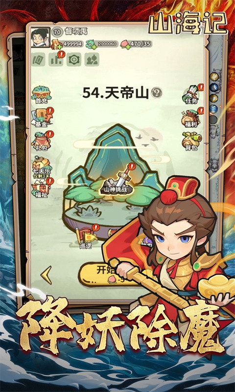 山海记下载折扣版