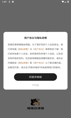 喵喵自律器下载