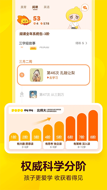 叫叫儿童阅读app下载安装