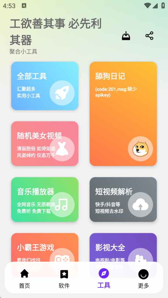 懒洋羊软件库最新版下载