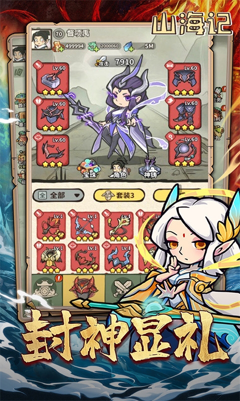 山海记下载折扣版