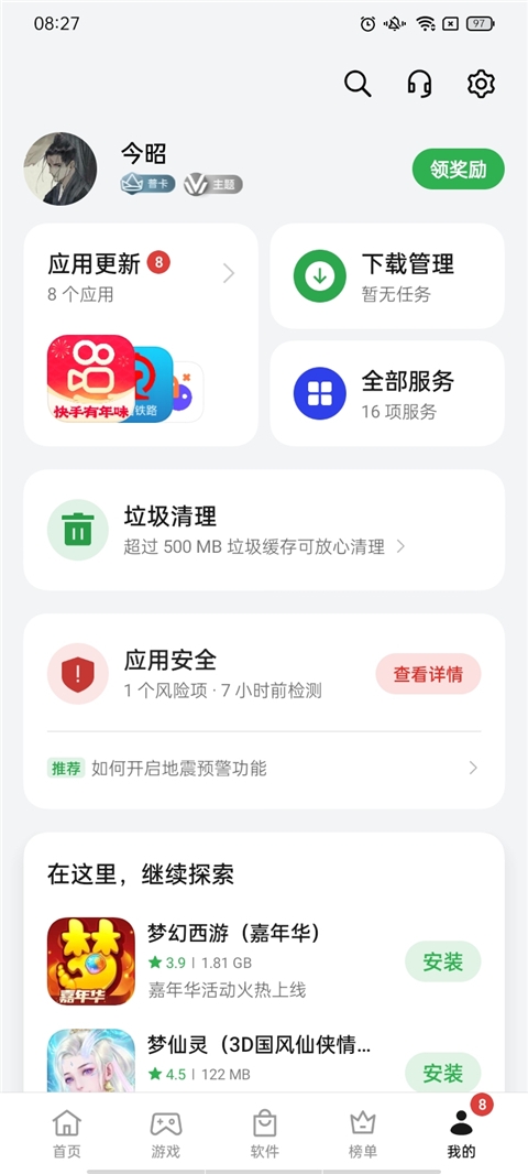 realme真我应用商店下载