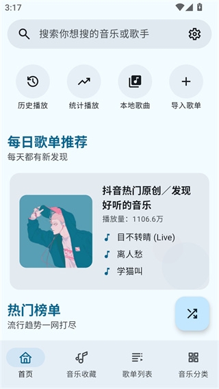 冬瓜音乐最新版下载