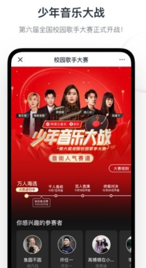 网易音街app下载