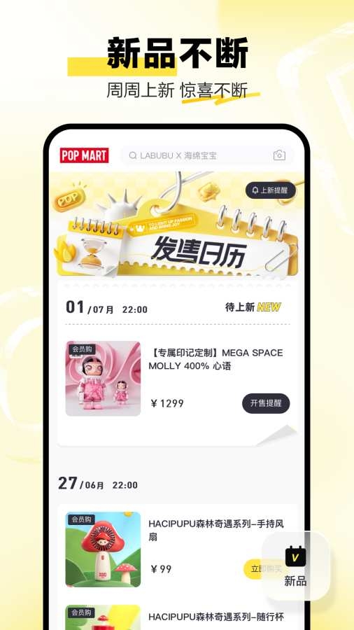 泡泡玛特官网商城app