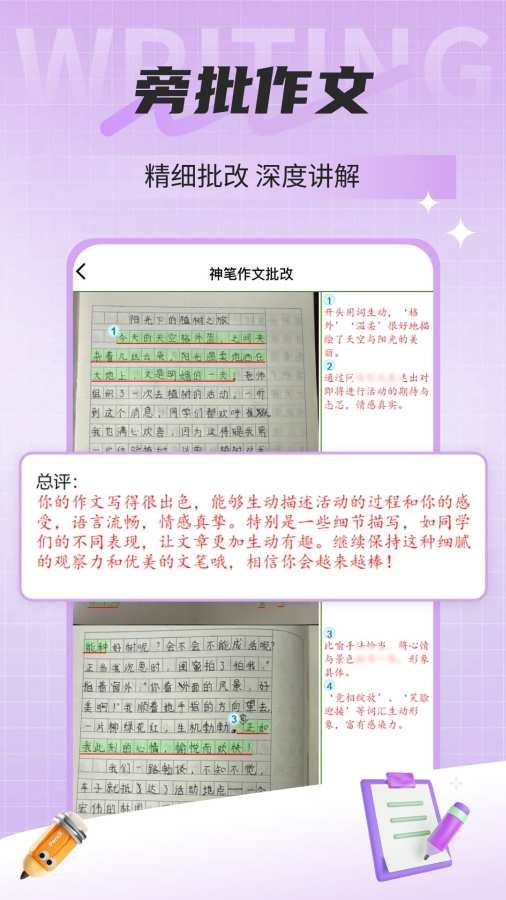 神笔作文批改app