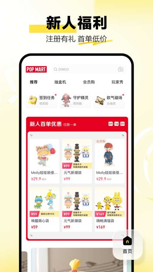 泡泡玛特官网商城app
