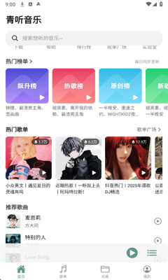 青听音乐Pro官方版最新版