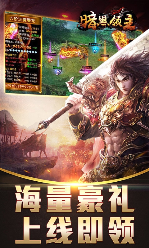 暗黑领主最新变态版